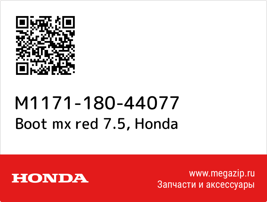 

Boot mx red 7.5 Honda M1171-180-44077