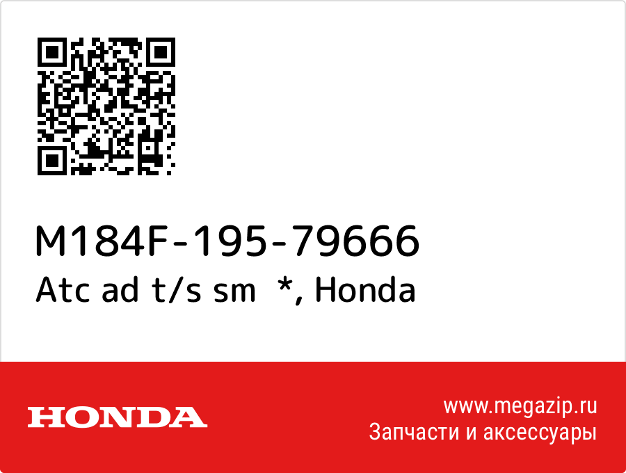 

Atc ad t/s sm * Honda M184F-195-79666