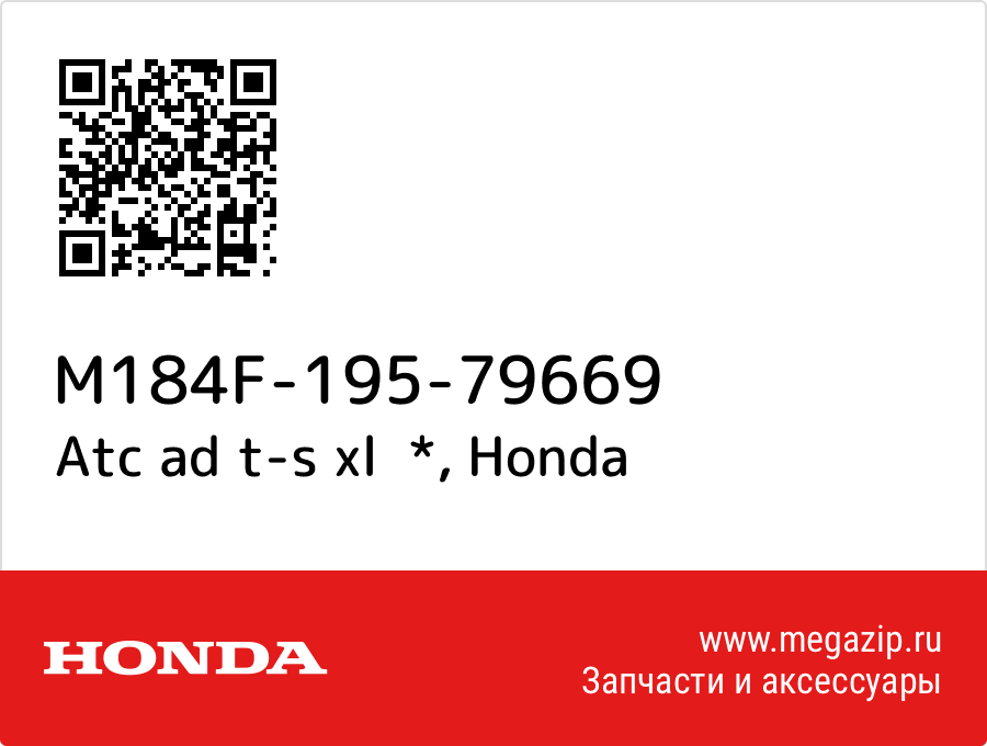 

Atc ad t-s xl * Honda M184F-195-79669