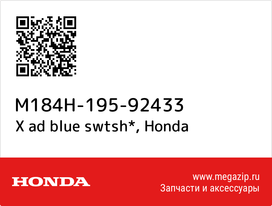 

X ad blue swtsh* Honda M184H-195-92433