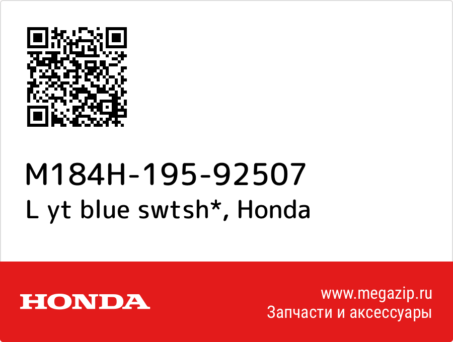 

L yt blue swtsh* Honda M184H-195-92507