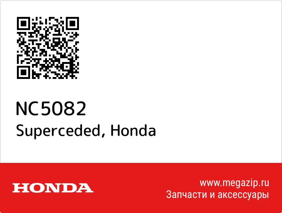 

Superceded Honda NC5082