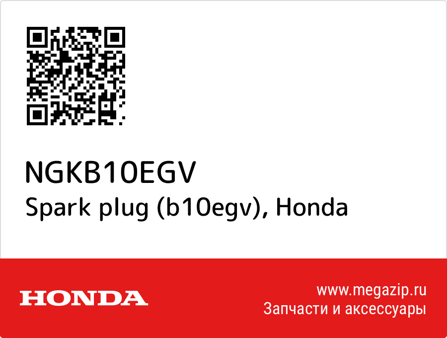 

Spark plug (b10egv) Honda NGKB10EGV