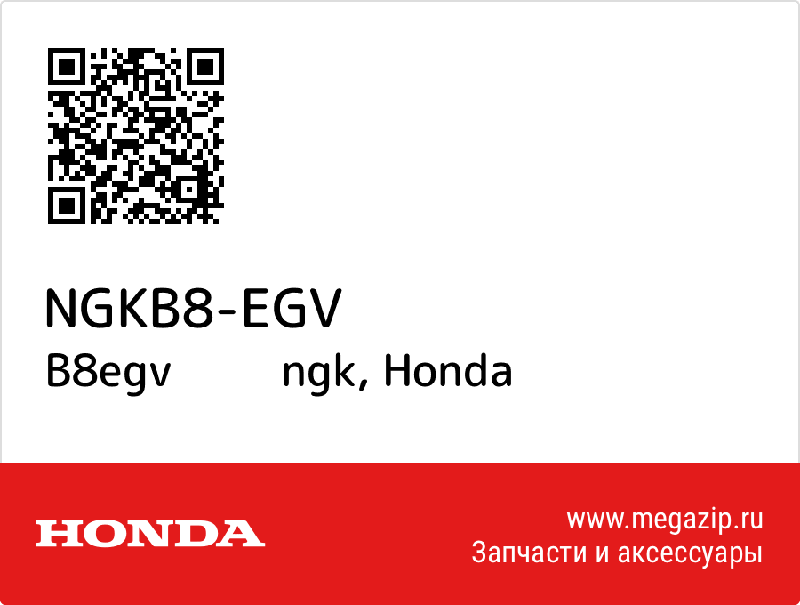 

B8egv ngk Honda NGKB8-EGV