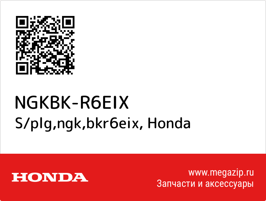 

S/plg,ngk,bkr6eix Honda NGKBK-R6EIX