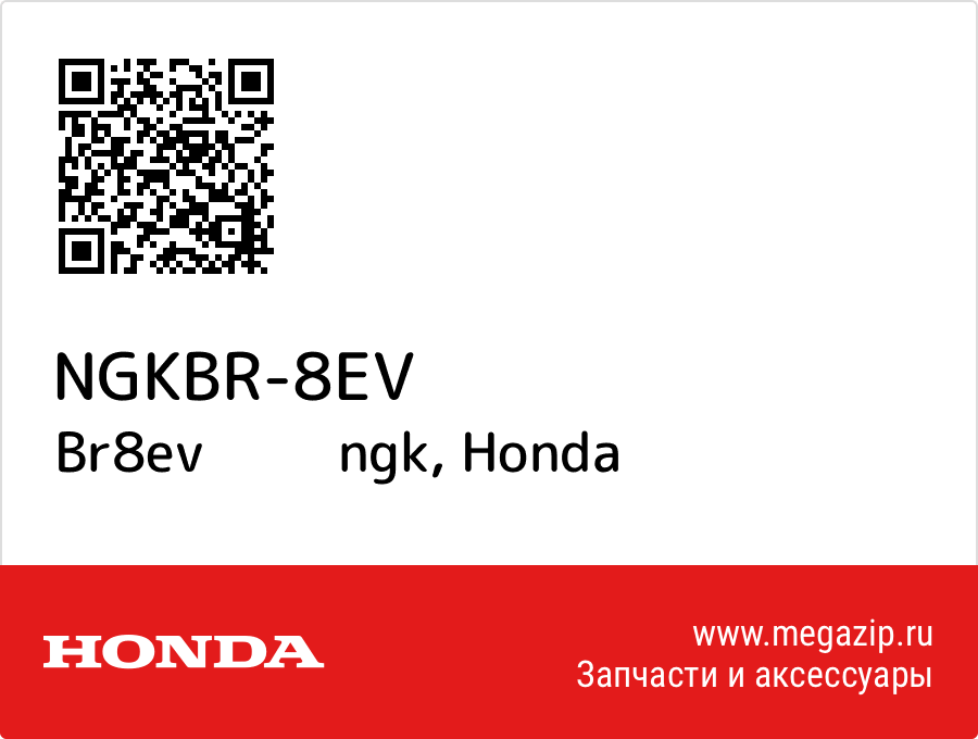 

Br8ev ngk Honda NGKBR-8EV