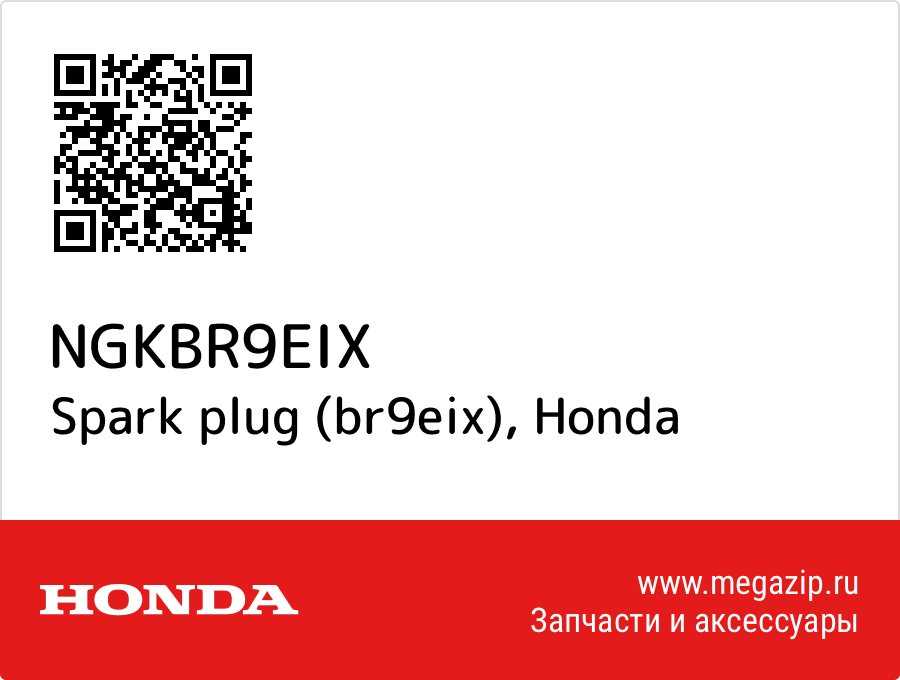 

Spark plug (br9eix) Honda NGKBR9EIX