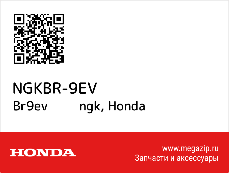 

Br9ev ngk Honda NGKBR-9EV