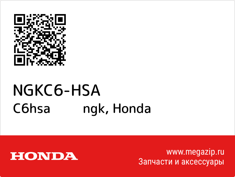 

C6hsa ngk Honda NGKC6-HSA