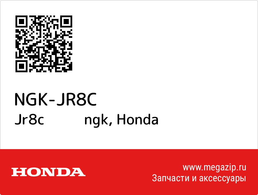 

Jr8c ngk Honda NGK-JR8C