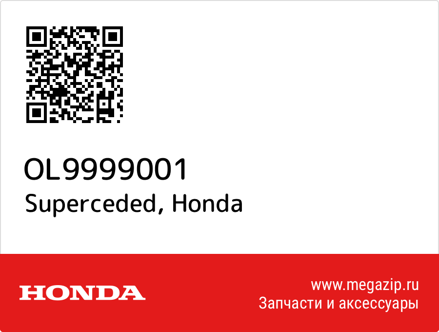 

Superceded Honda OL9999001
