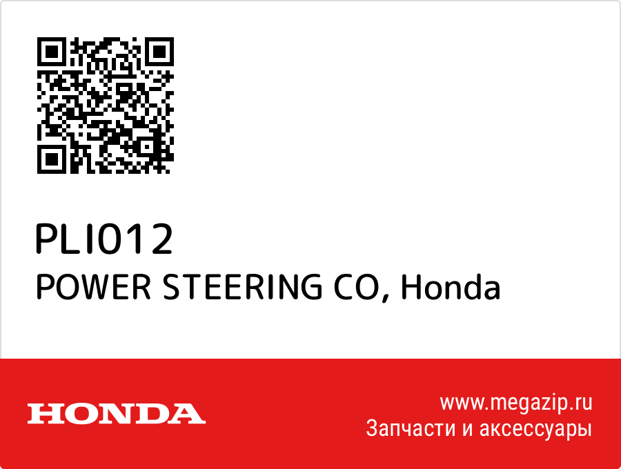 

POWER STEERING CO Honda PLI012