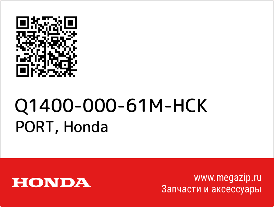 

PORT Honda Q1400-000-61M-HCK