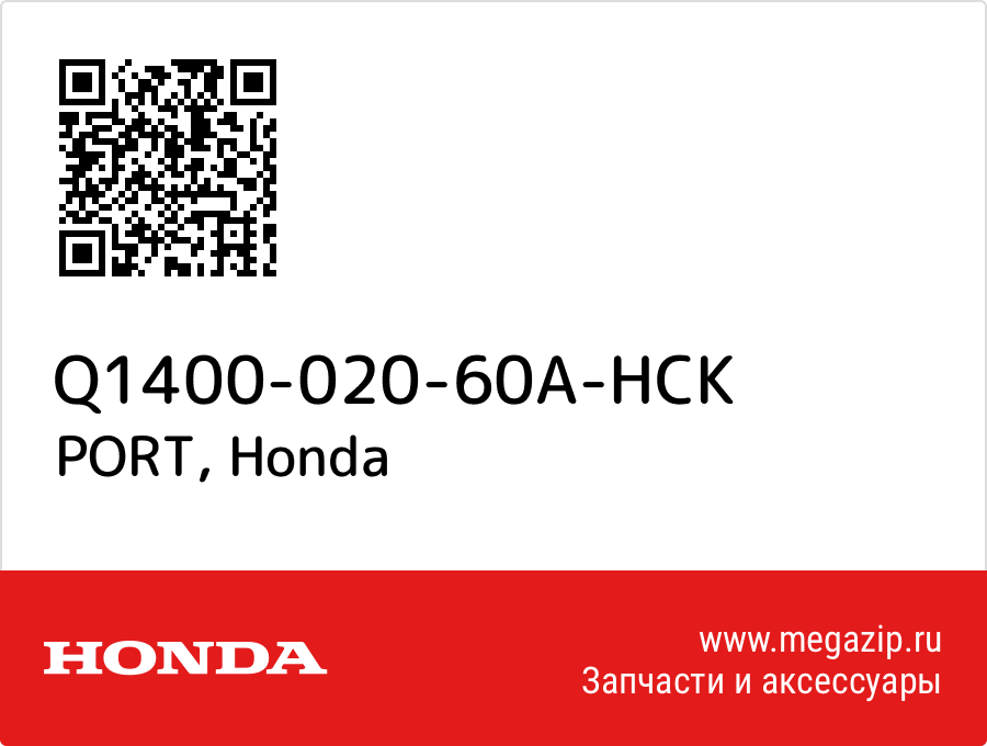 

PORT Honda Q1400-020-60A-HCK