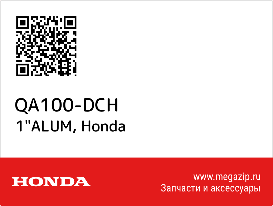 

1"ALUM Honda QA100-DCH