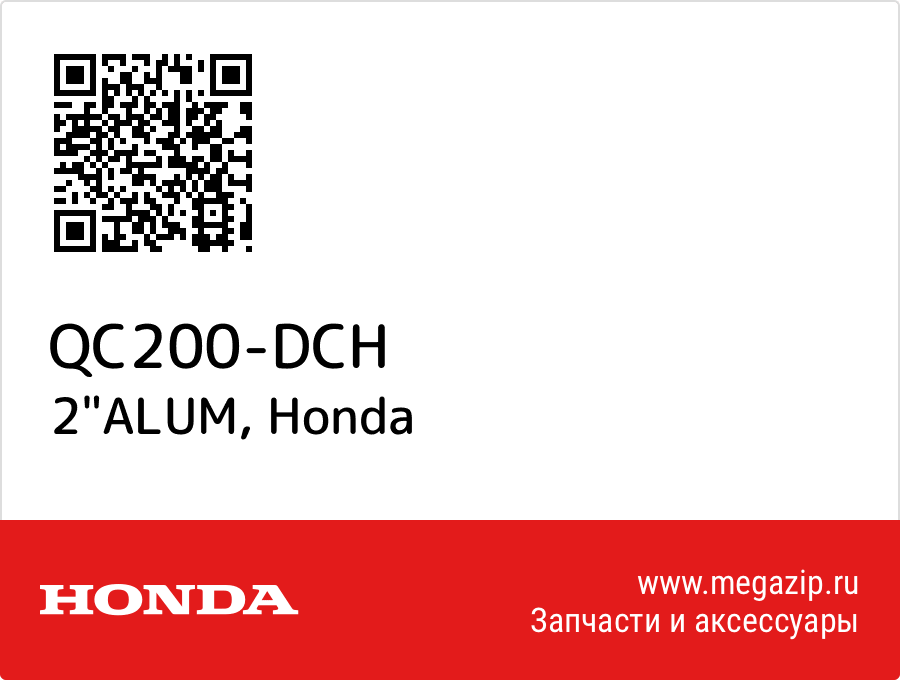 

2"ALUM Honda QC200-DCH