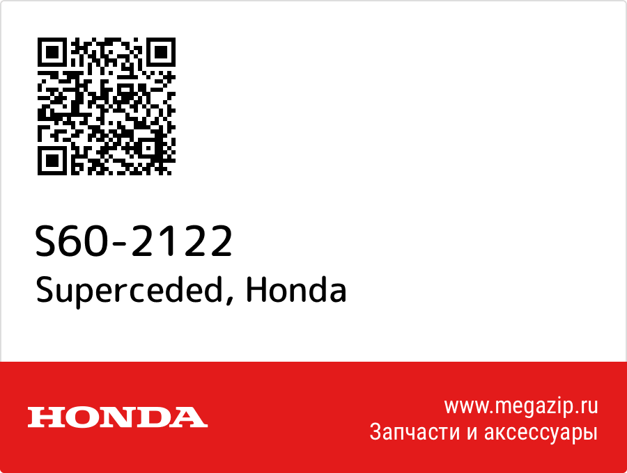 

Superceded Honda S60-2122