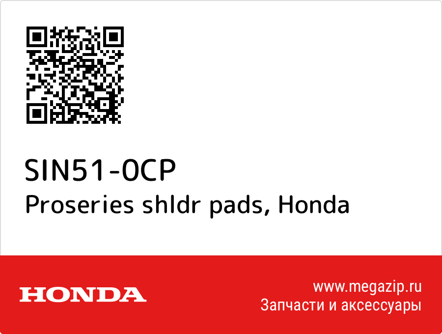 

Proseries shldr pads Honda SIN51-0CP