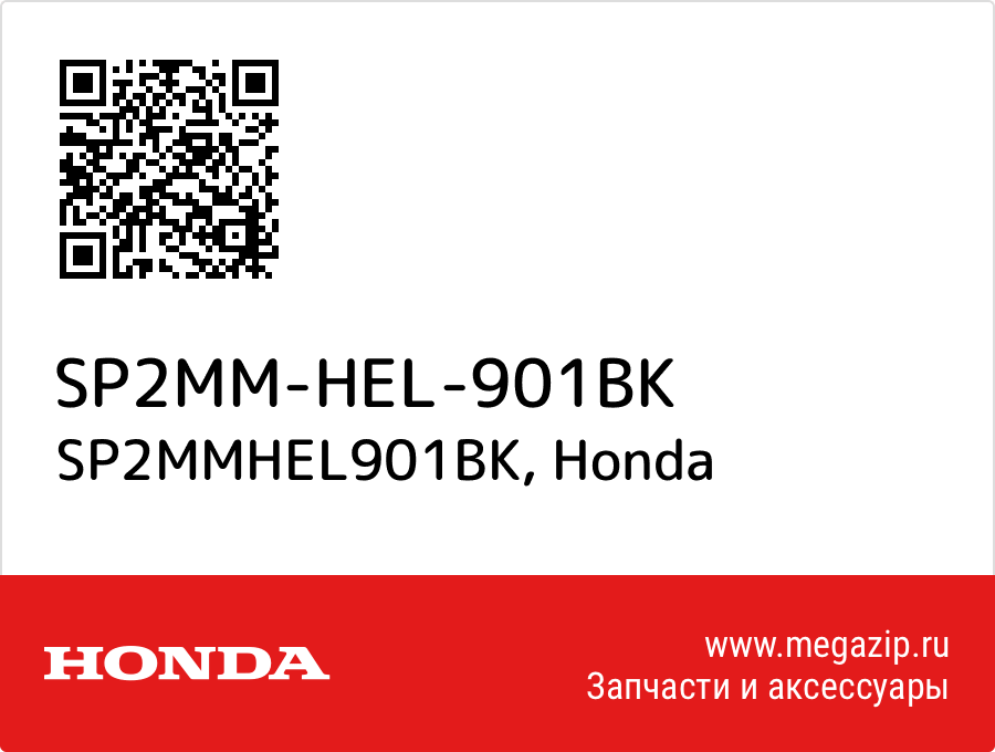 

SP2MMHEL901BK Honda SP2MM-HEL-901BK