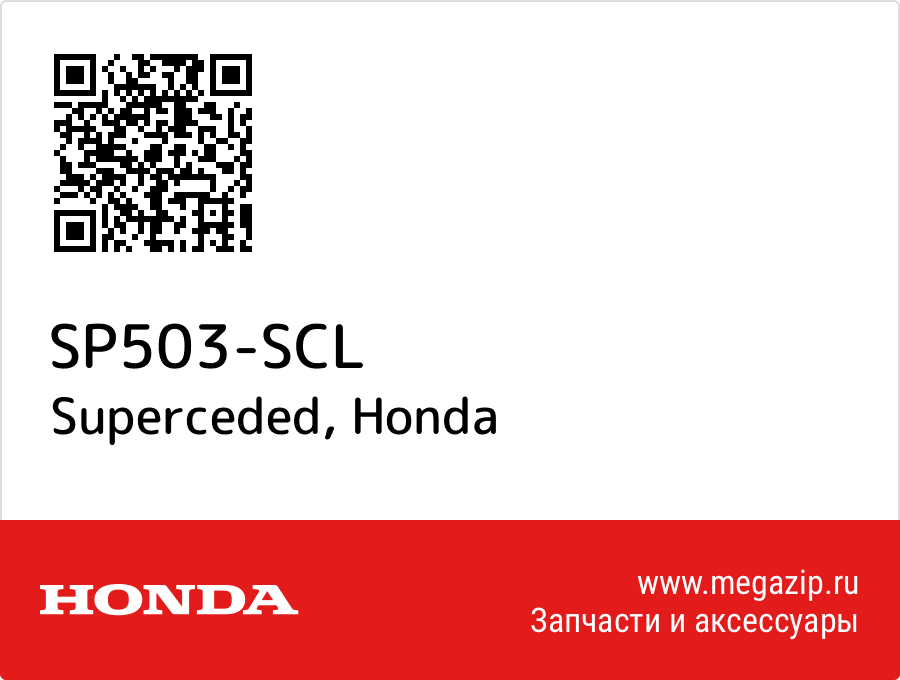 

Superceded Honda SP503-SCL