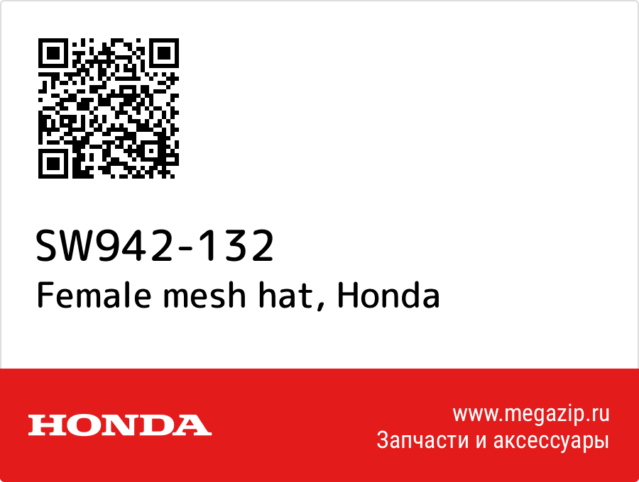 

Female mesh hat Honda SW942-132