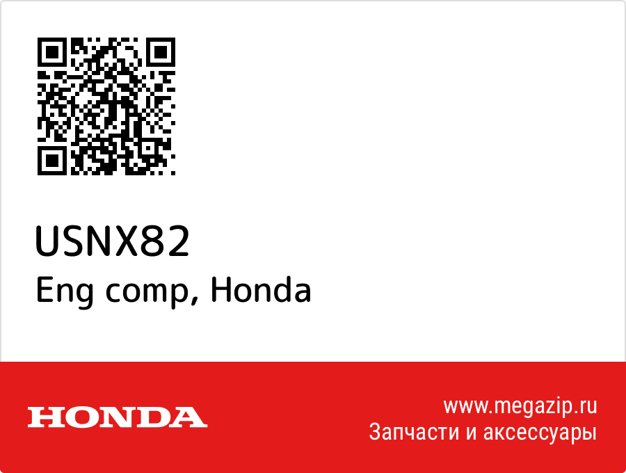 

Eng comp Honda USNX82