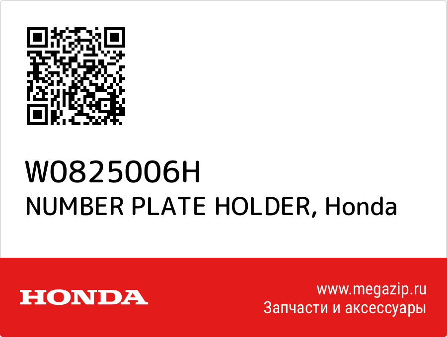 

NUMBER PLATE HOLDER Honda W0825006H
