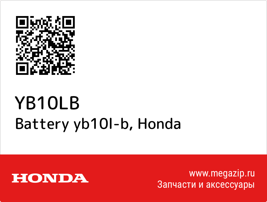 

Battery yb10l-b Honda YB10LB