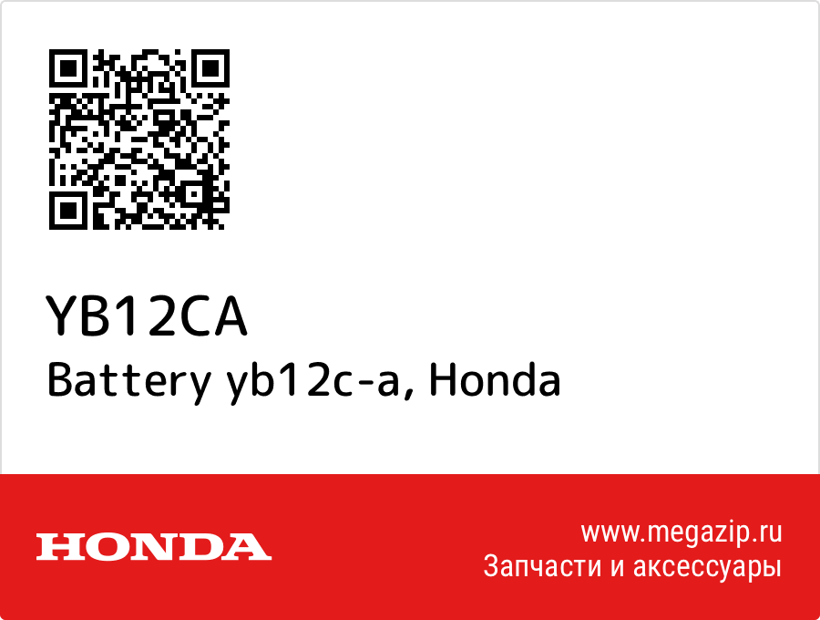 

Battery yb12c-a Honda YB12CA