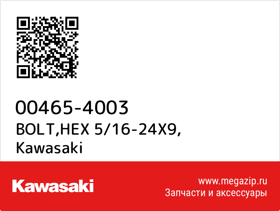 

BOLT,HEX 5/16-24X9 Kawasaki 00465-4003