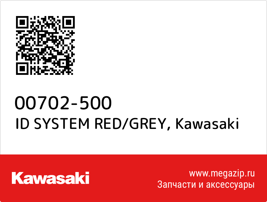 

ID SYSTEM RED/GREY Kawasaki 00702-500