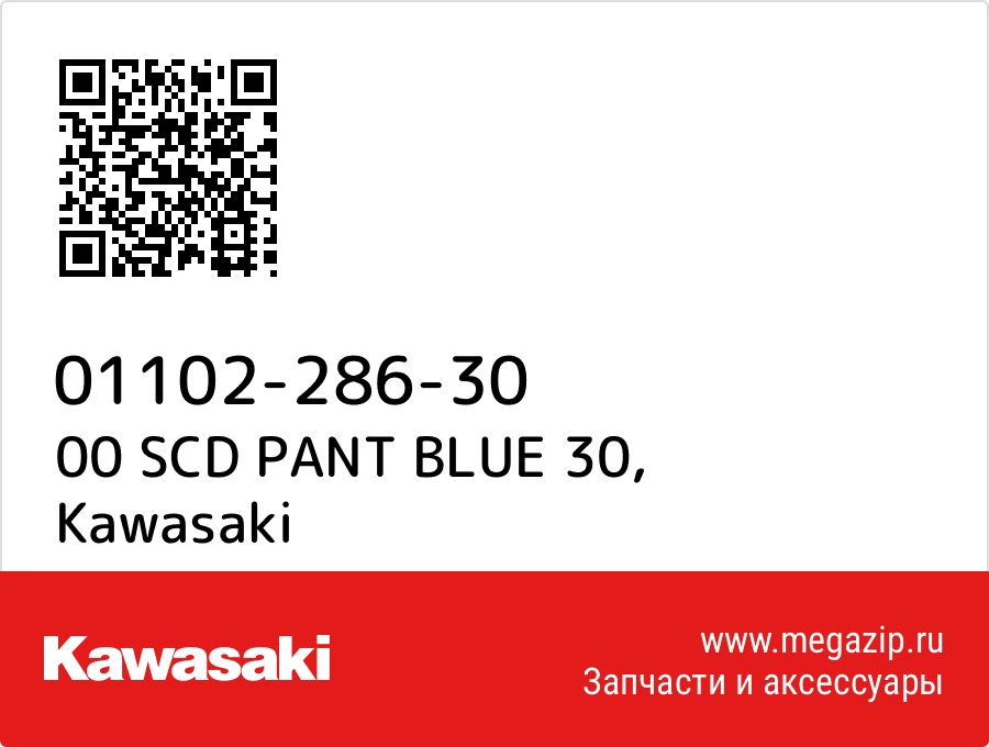 

00 SCD PANT BLUE 30 Kawasaki 01102-286-30