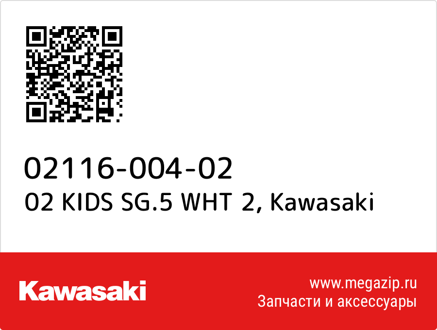 

02 KIDS SG.5 WHT 2 Kawasaki 02116-004-02