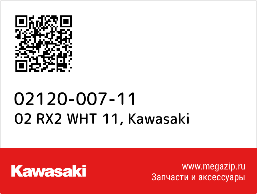 

02 RX2 WHT 11 Kawasaki 02120-007-11