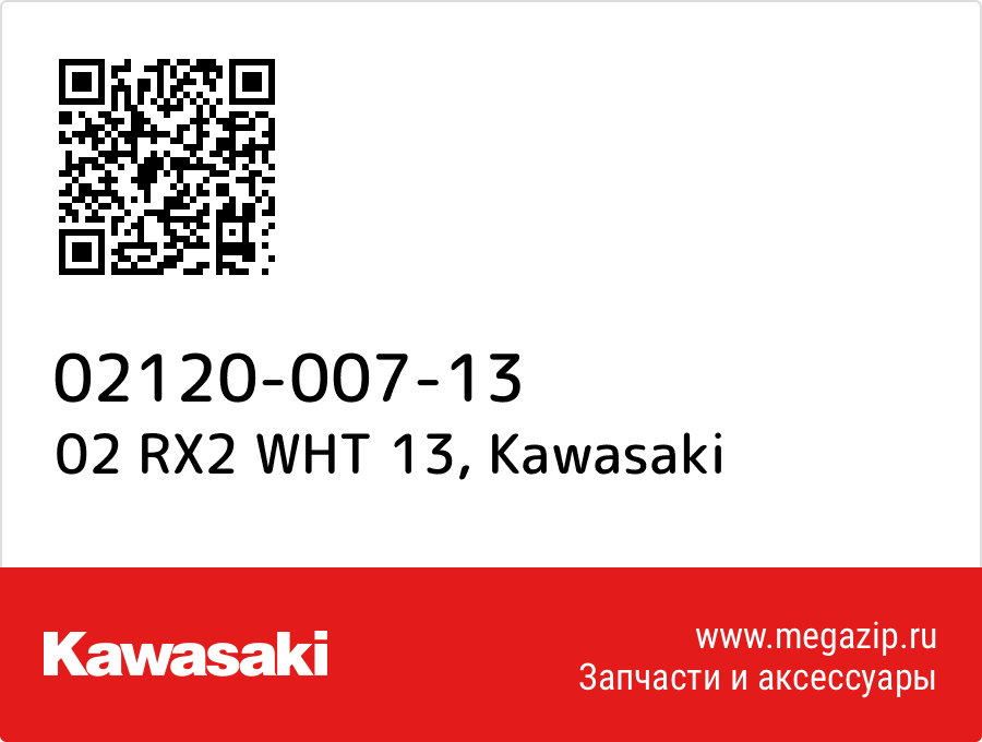 

02 RX2 WHT 13 Kawasaki 02120-007-13