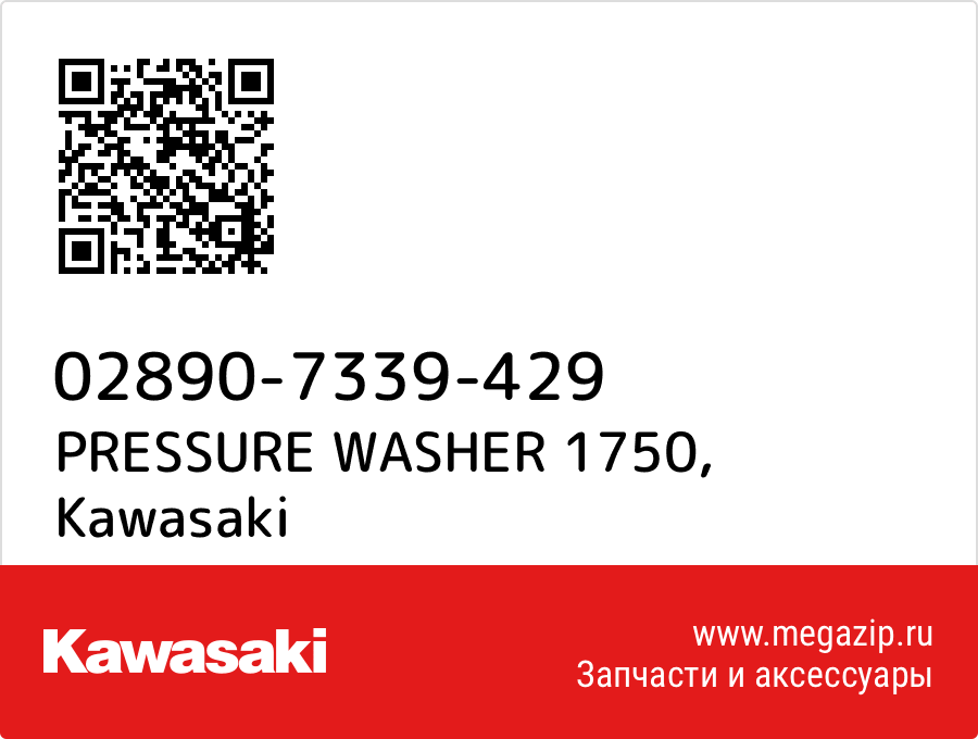 

PRESSURE WASHER 1750 Kawasaki 02890-7339-429