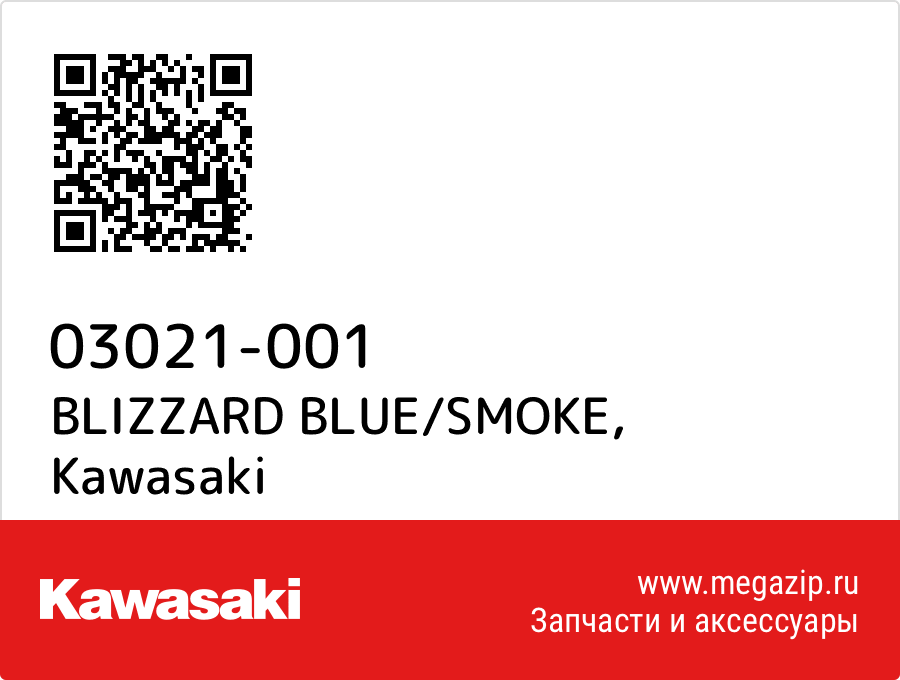 

BLIZZARD BLUE/SMOKE Kawasaki 03021-001