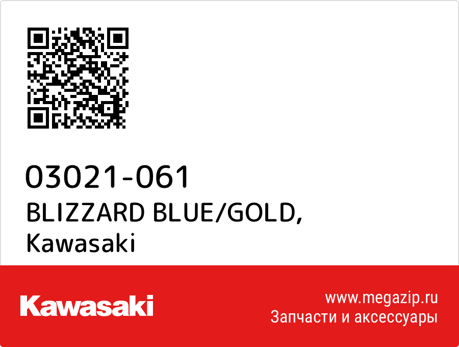 

BLIZZARD BLUE/GOLD Kawasaki 03021-061