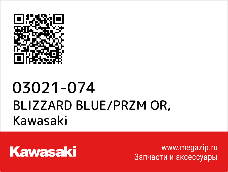 

BLIZZARD BLUE/PRZM OR Kawasaki 03021-074