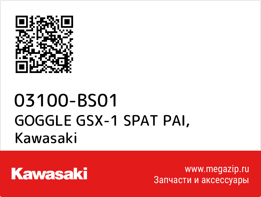 

GOGGLE GSX-1 SPAT PAI Kawasaki 03100-BS01