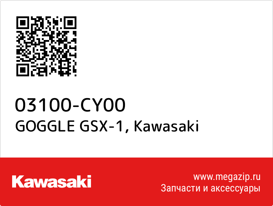 

GOGGLE GSX-1 Kawasaki 03100-CY00