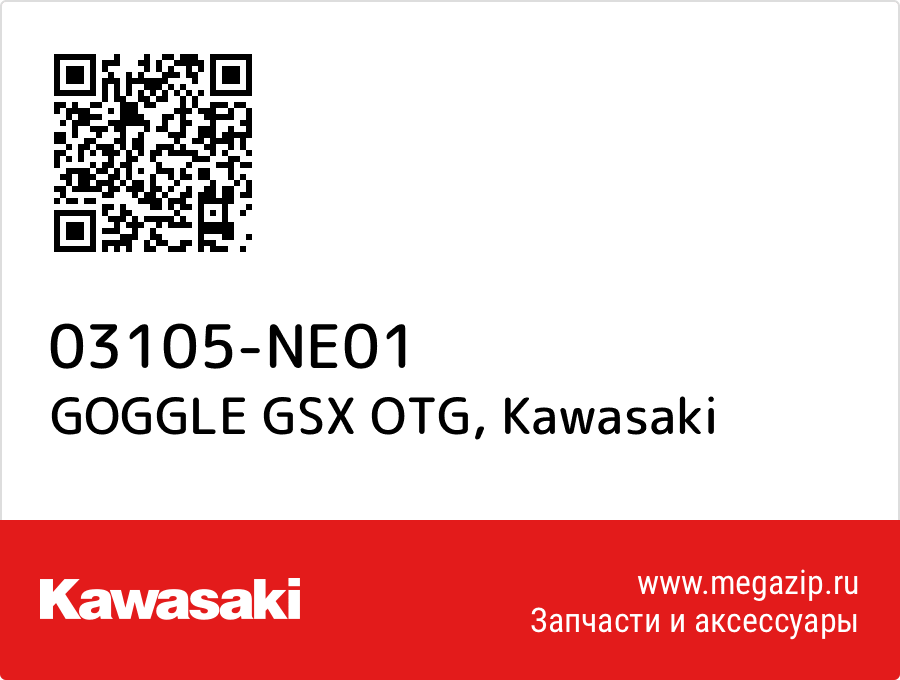 

GOGGLE GSX OTG Kawasaki 03105-NE01