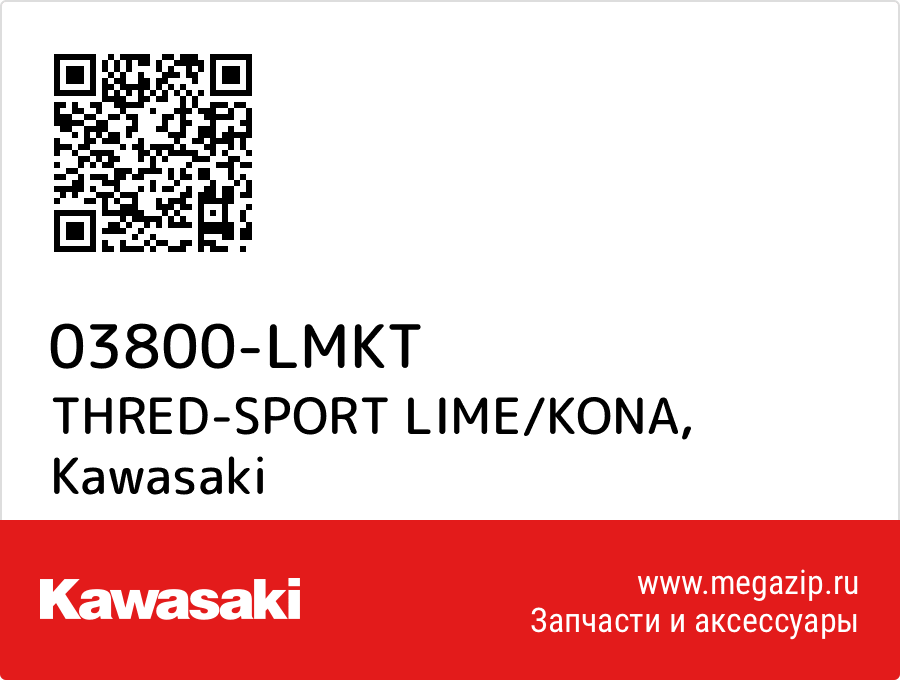 

THRED-SPORT LIME/KONA Kawasaki 03800-LMKT