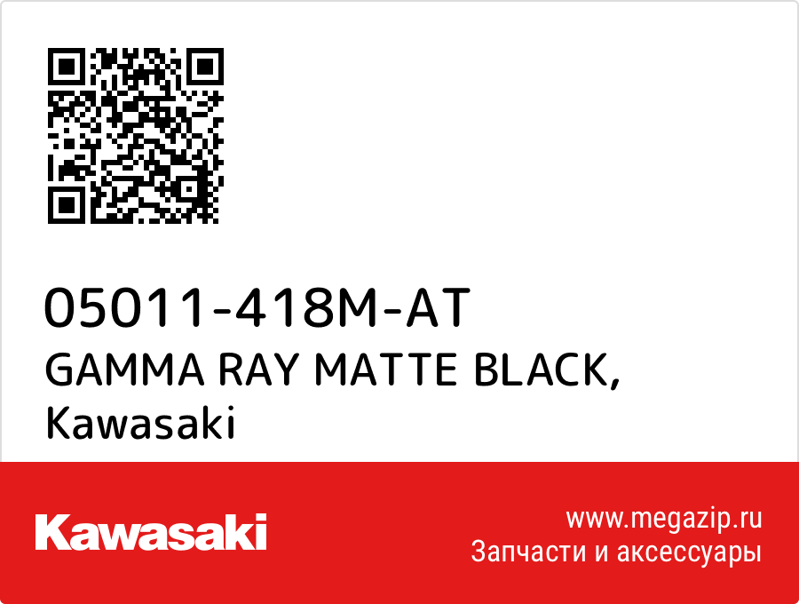 

GAMMA RAY MATTE BLACK Kawasaki 05011-418M-AT