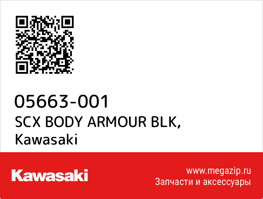 

SCX BODY ARMOUR BLK Kawasaki 05663-001