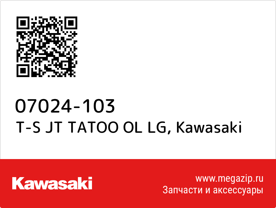 

T-S JT TATOO OL LG Kawasaki 07024-103