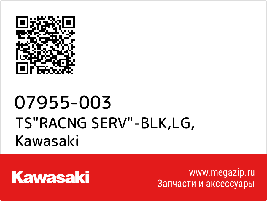 

TS"RACNG SERV"-BLK,LG Kawasaki 07955-003