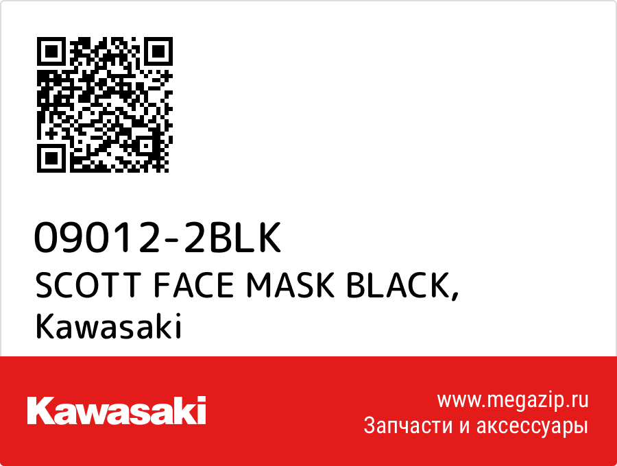 

SCOTT FACE MASK BLACK Kawasaki 09012-2BLK