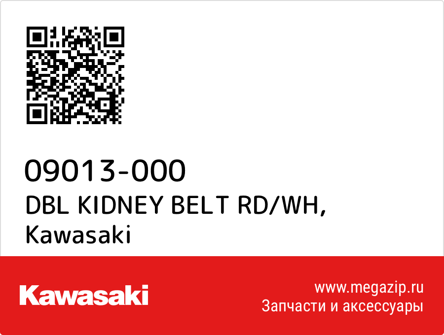 

DBL KIDNEY BELT RD/WH Kawasaki 09013-000