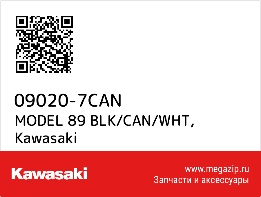 

MODEL 89 BLK/CAN/WHT Kawasaki 09020-7CAN